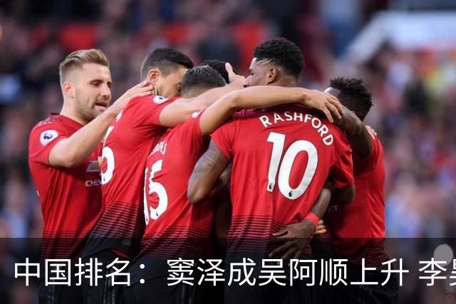 中国排名：窦泽成吴阿顺上升 李昊桐处于100边缘