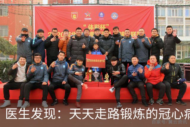医生发现：天天走路锻炼的冠心病人，用不了多久，或迎来6个变化