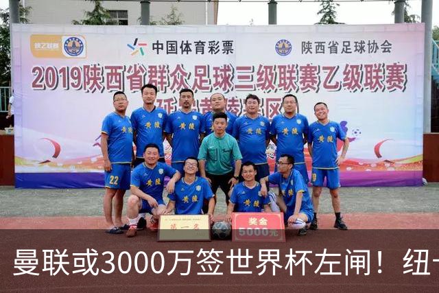 曼联或3000万签世界杯左闸！纽卡拒绝6000万卖霍尔，非要买必须天价