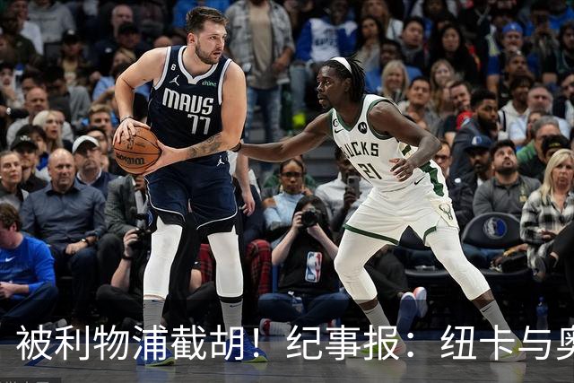 被利物浦截胡！纪事报：纽卡与奥萨苏纳谈穆尼奥斯转会惊动了红军