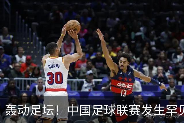 轰动足坛！中国足球联赛发生罕见大规模全武行，主教练遭对手锁喉